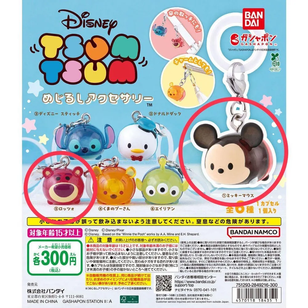 ディズニー ツムツム めじるしアクセサリー ミッキー ロッツォ