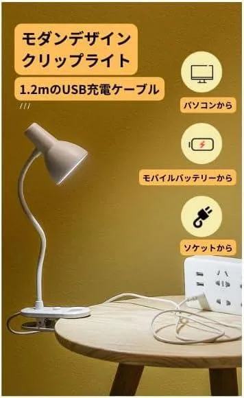 クリップライト 読書灯 クリップ照明 USB 360度回転 LEDライト
