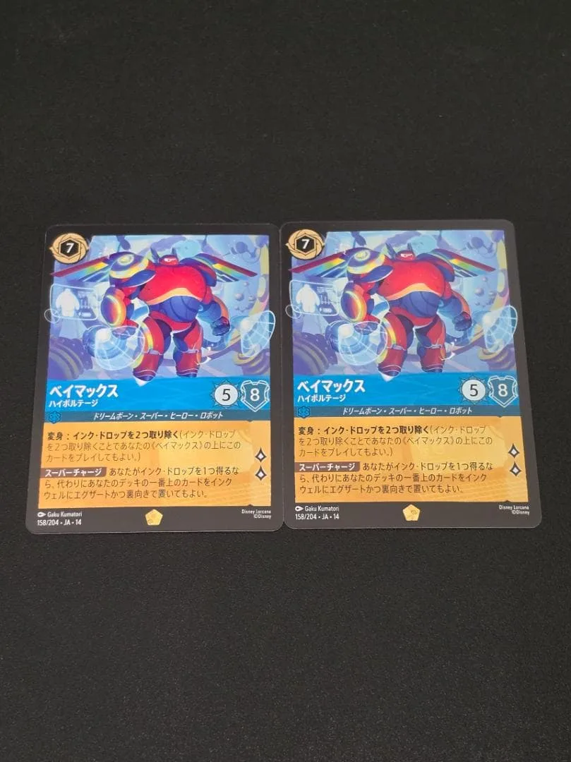 ベイマックス ハイボルテージ レジェンダリー 2枚 JA14 ハイペリアシティ