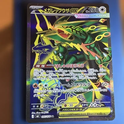 【美品】メガレックウザex SR 095/076 ポケカ