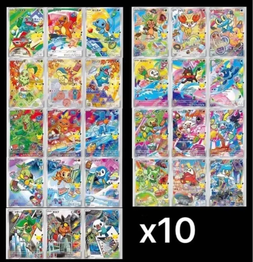 ポケモンカード 30周年記念 プロモカード AR 27枚10セット