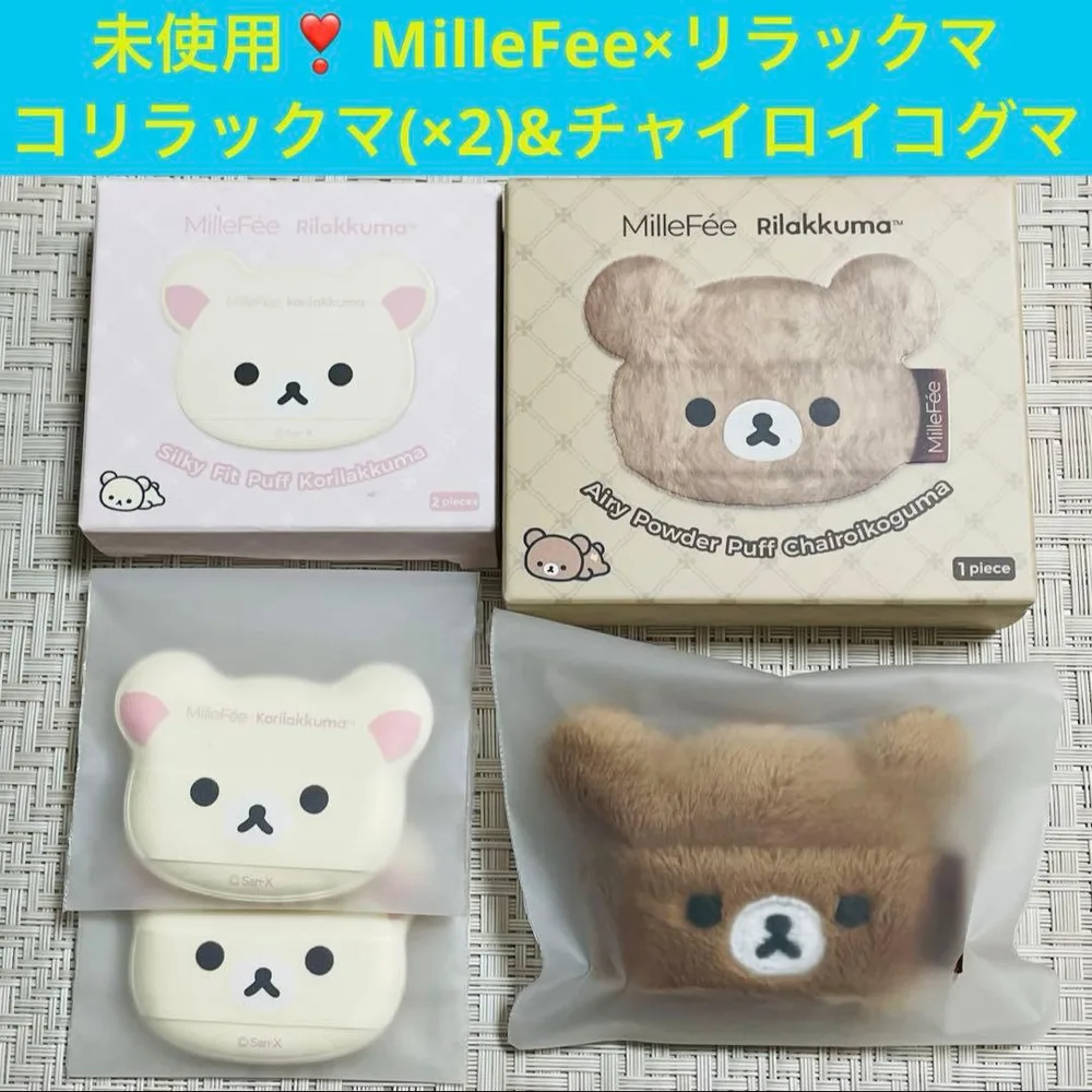 未使用 MilleFée×リラックマ コラボパフ 2種類セット