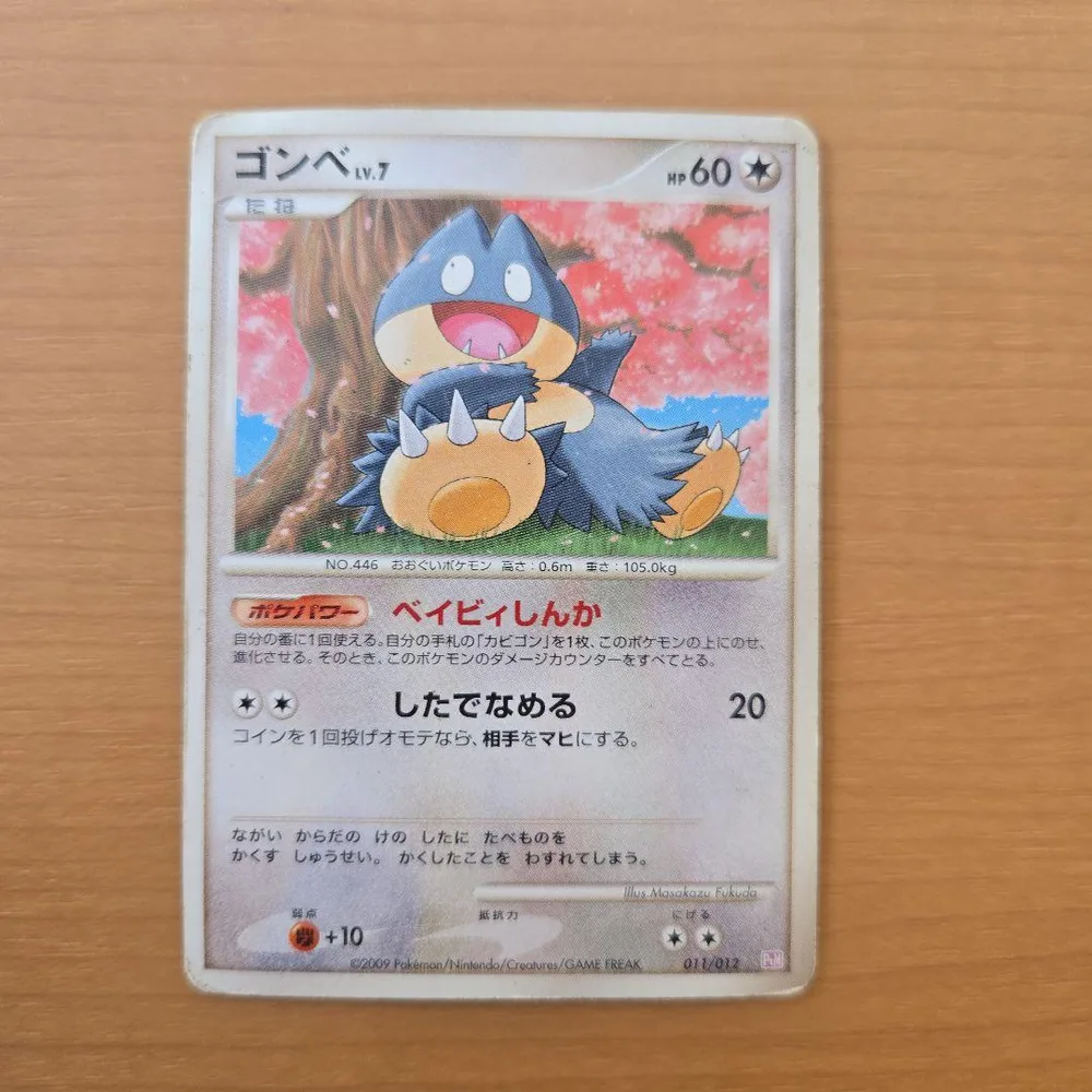 ポケモンカード ゴンベ 011/012