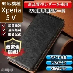 在庫限り 手帳型 スマホケース レザー Xperia 5 V カバー ブラック