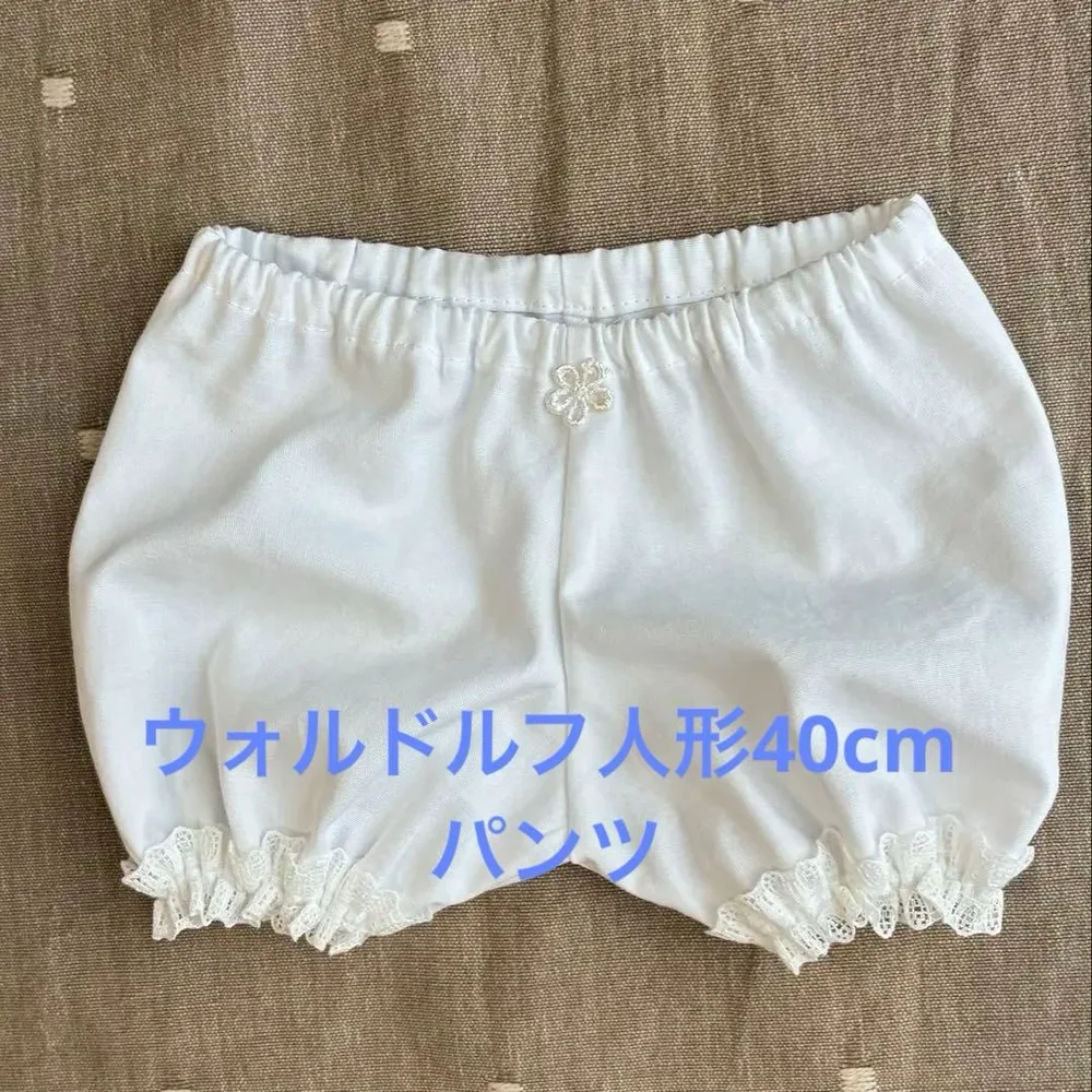 ウォルドルフ人形 パンツ