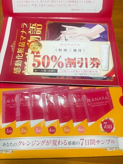 新品未開封 マナラホットクレンジングゲルマッサージプラス7日間サンプル