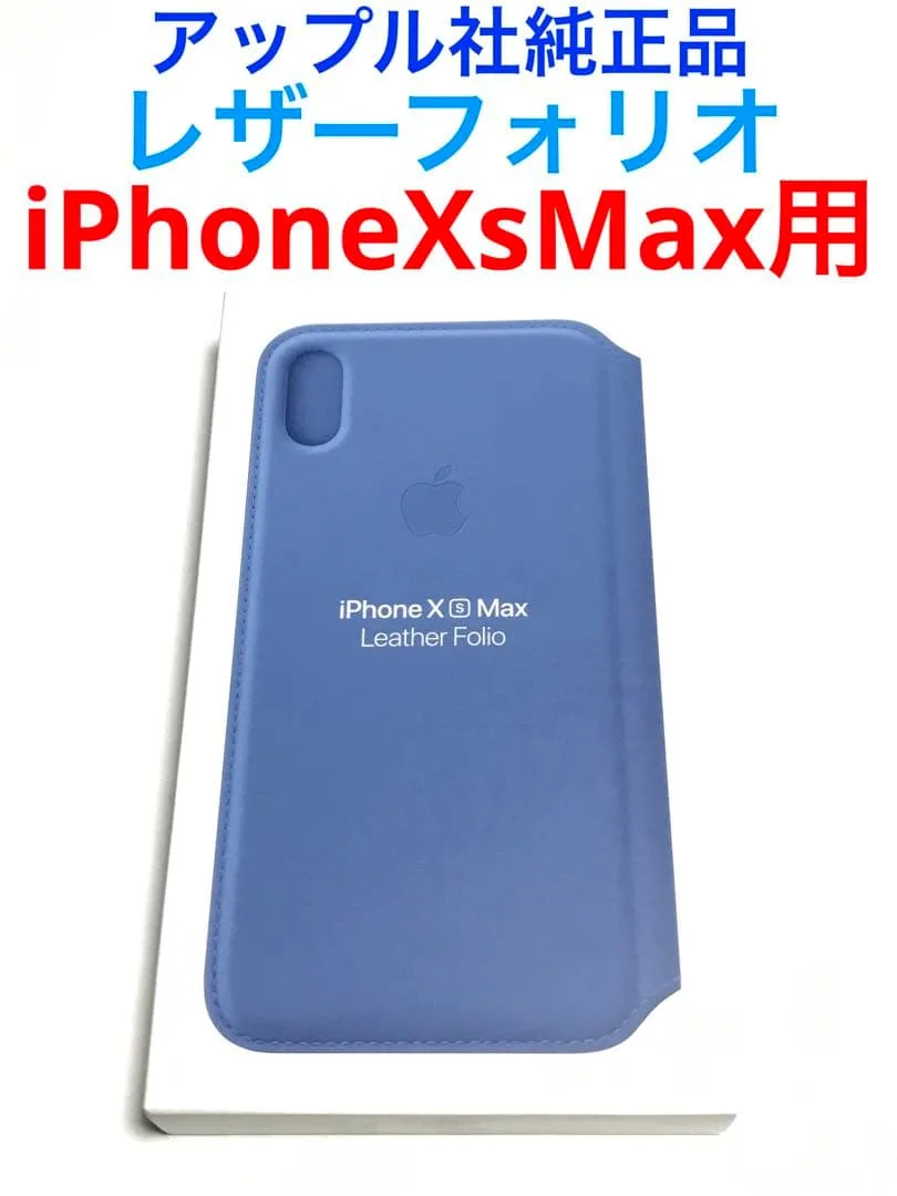 14785iPhoneXS MAX用アップル社純正 手帳型ケース レザーフォリオ