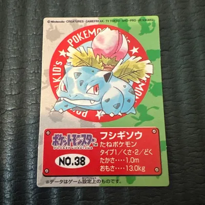 【希少】ポケモンキッズ 復刻バージョン フシギソウ カード