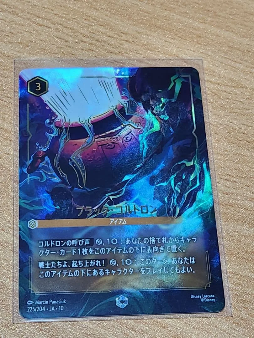 ロルカナ ハイペリアシティ ブラック・コルドロン エンチャンテッド