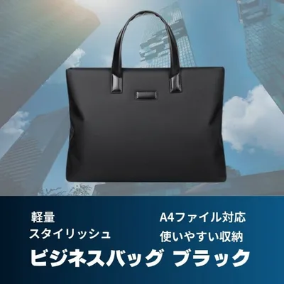 ビジネスバッグ メンズ ブラック A4収納可 軽量 通勤 通学 スタイリッシュ