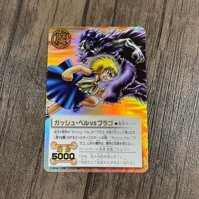 ガッシュ・ベル VS ブラゴ M-288 金色のガッシュベル カード