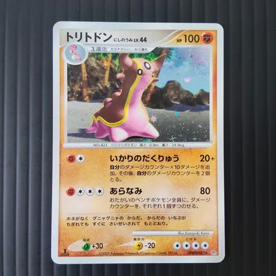 トリトドン にしのうみ LV.44 1ED DP3 ポケモンカード