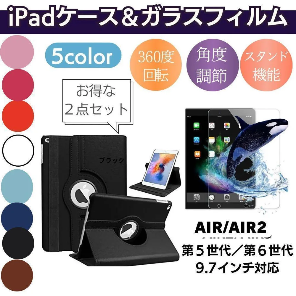 iPad カバー 強化ガラス 第5世代 第6世代 Air Air2 9.7インチ