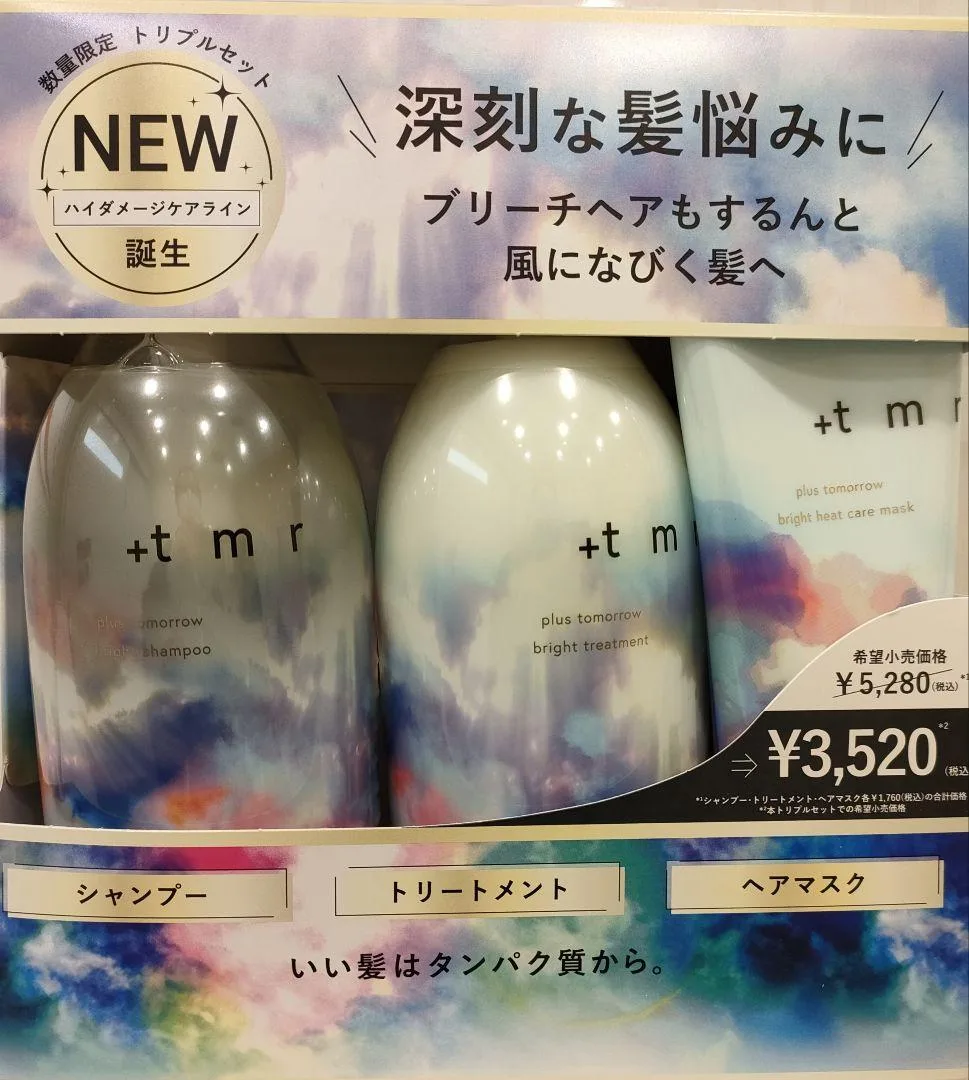 プラストゥモロー ブライト シャンプー&トリートメント&ヘアマスク