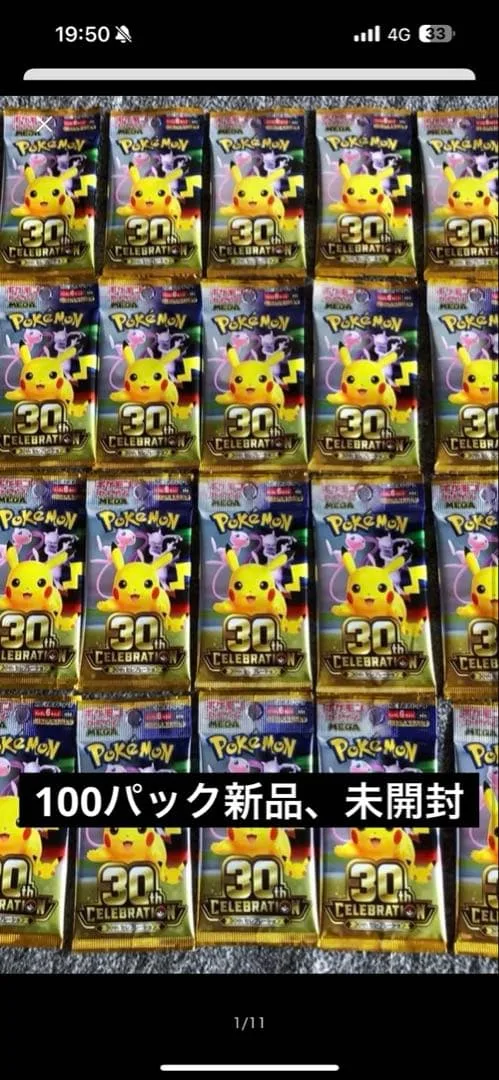Pokeka 30th unopened 100 packs