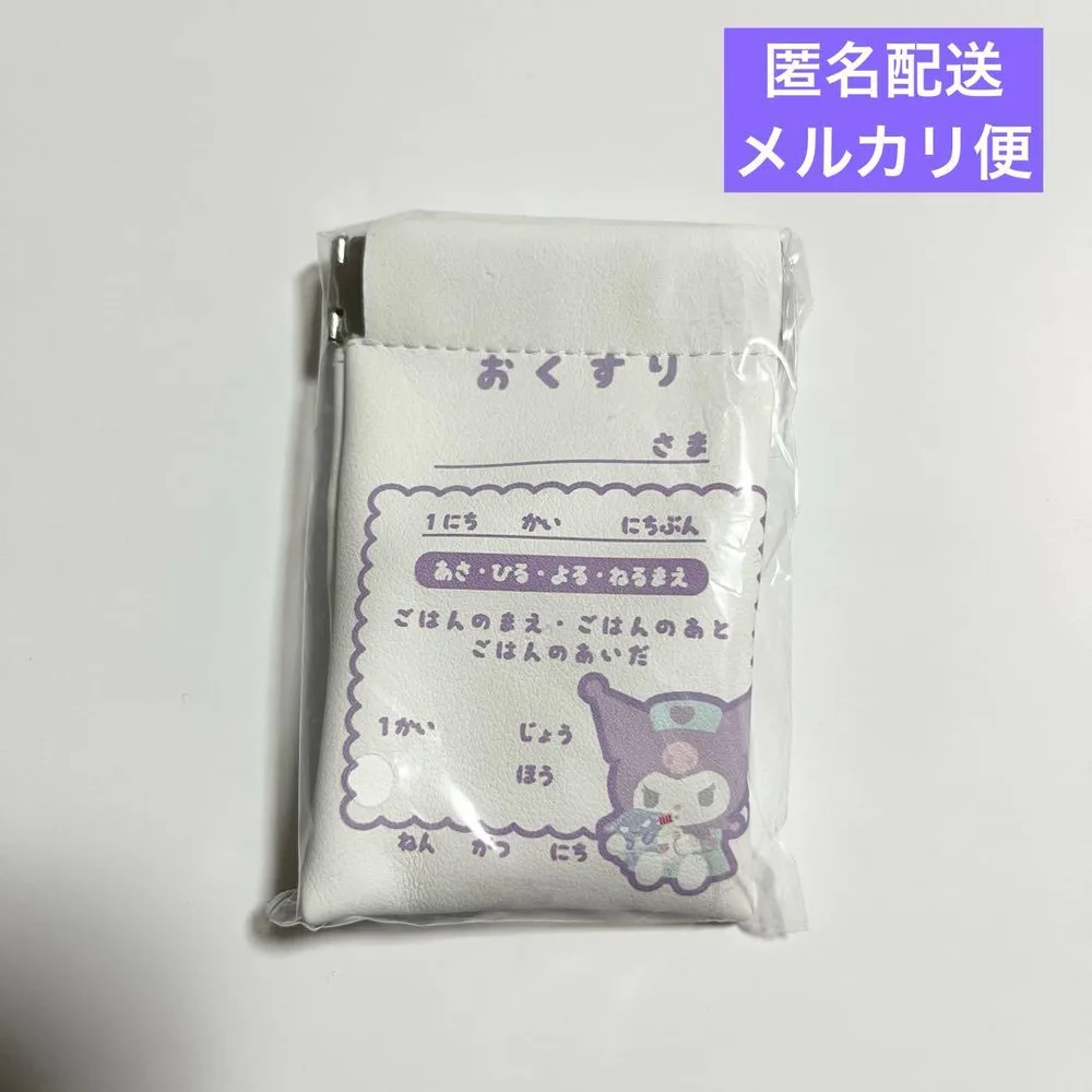サンリオ おくすりぶくろ おくすりケース クロミ