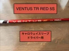 VENTUS TR RED キャロウェイスリーブ付 1W 45.5インチ