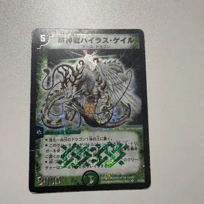 デュエルマスターズ 超神龍バイラス・ゲイル