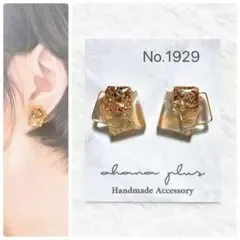 No.1929 ハンドメイドアクセサリー レジンピアス イヤリング