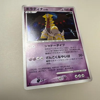 ポケモンカード ギラティナ Lv52 DP5 秘境の叫び【9823