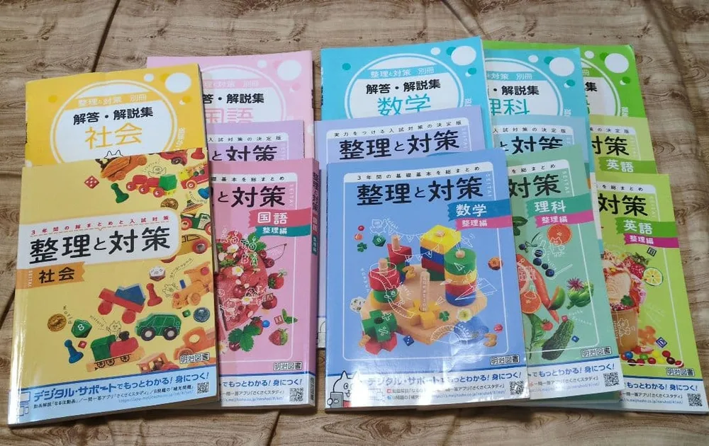 整理と対策 中学校 学習参考書 明治図書 5教科セット 記名消しあり