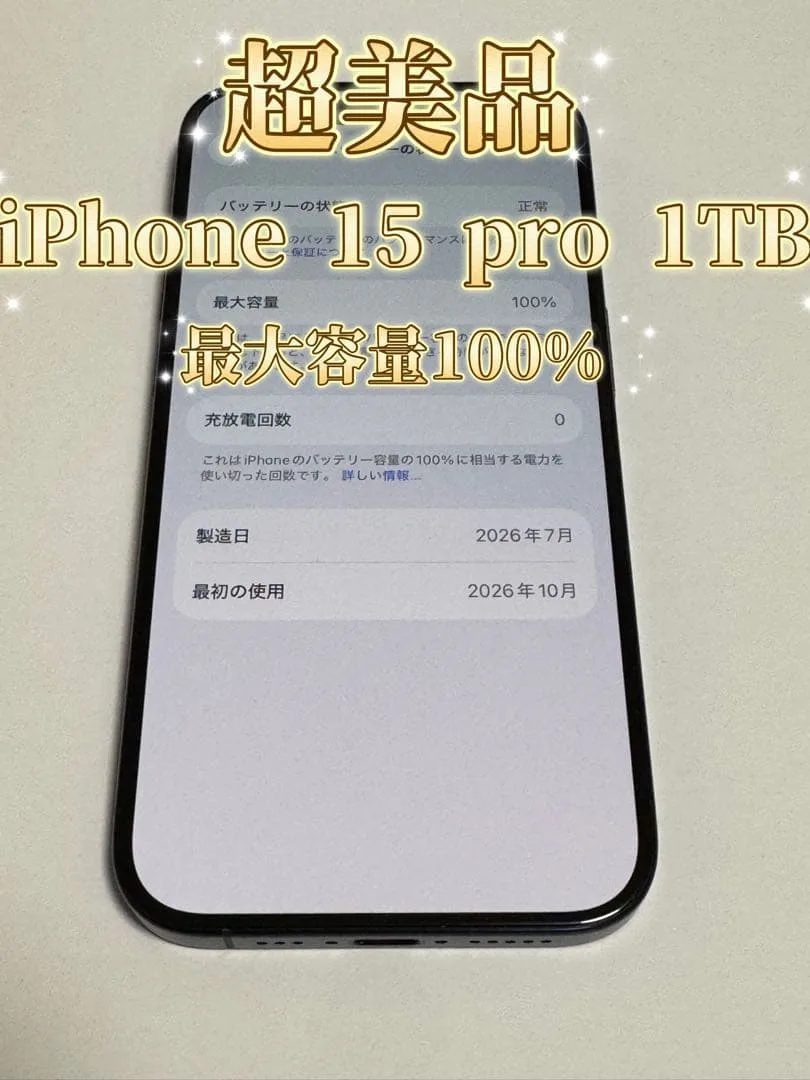 超美品 Apple iPhone 15 Pro 1TB 本体 ブルーチタニウム