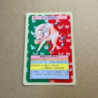 ポケモンカード トップサン ケンタロス 裏青