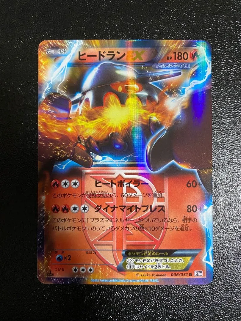 【超稀少】ポケモンカード ヒードランEX 1ed プラズマ団 【極美品】