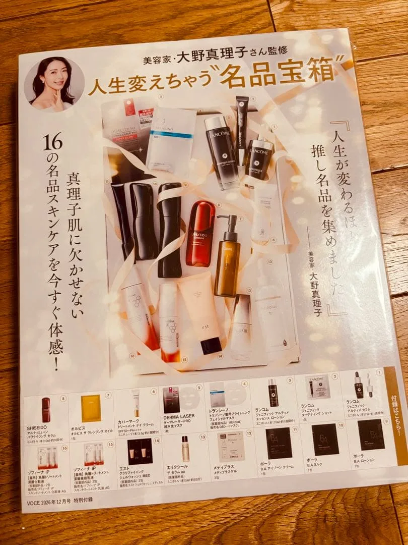 ヴォーチェ 2026年12月号 付録のみ