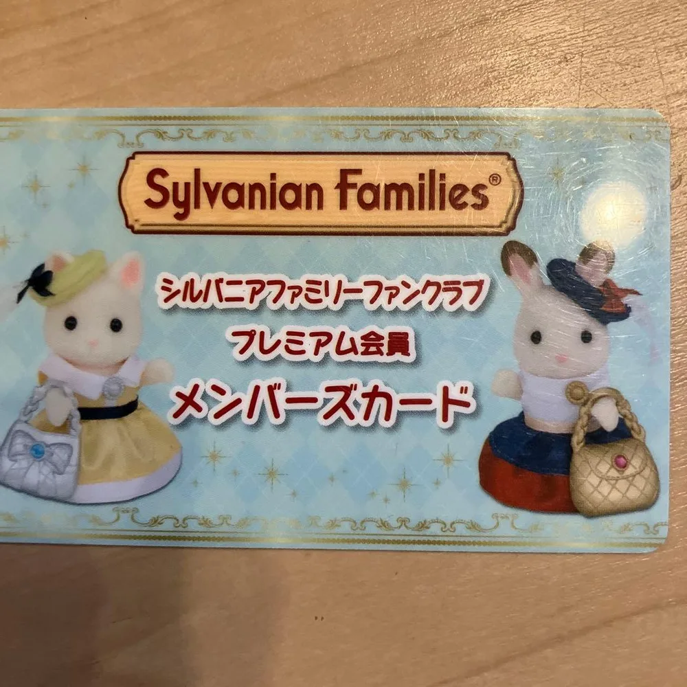 シルバニアファミリー ファンクラブ プレミアム会員 メンバーズカード