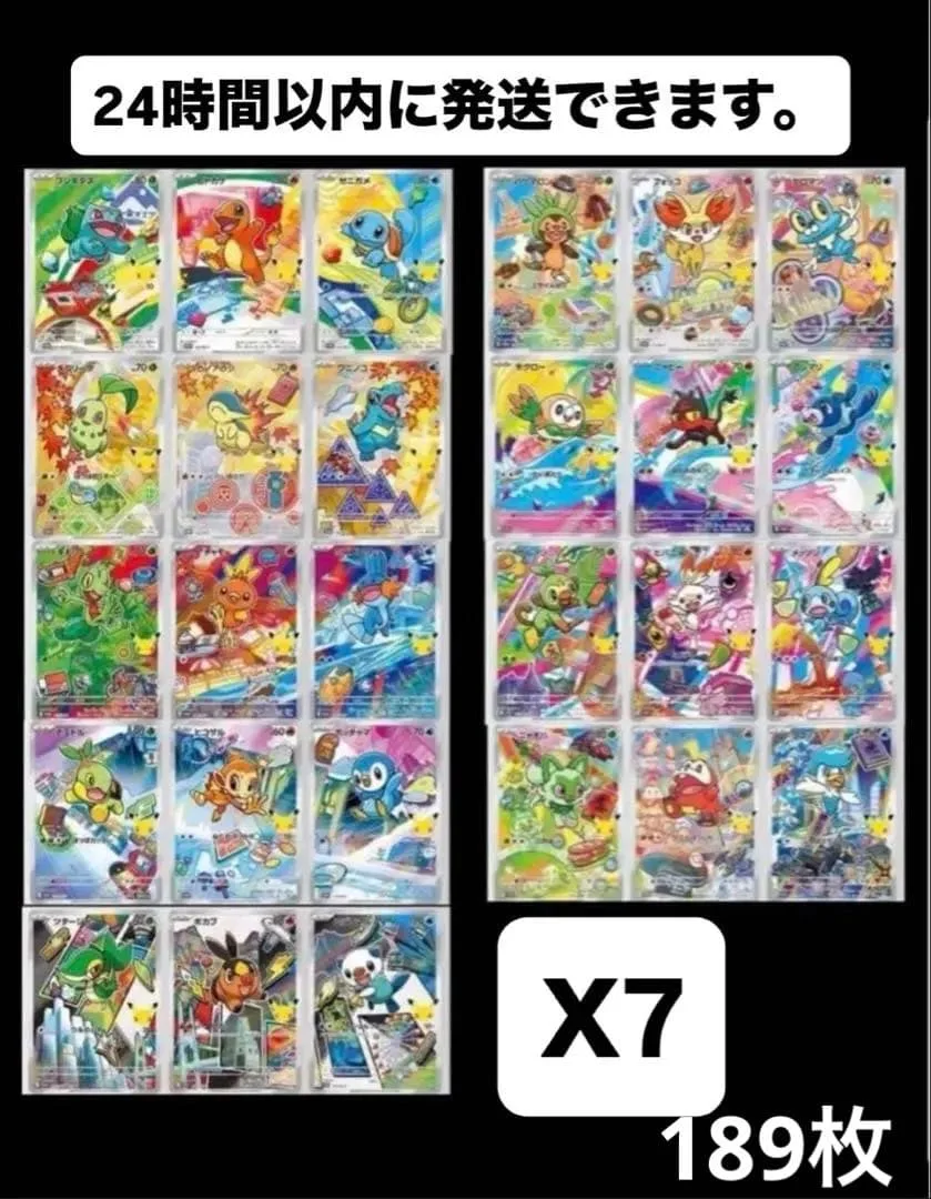 ポケモンカード 30周年記念 プロモカード AR 27枚7セット