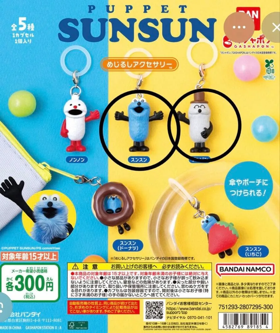 PUPPET SUNSUN めじるしアクセサリー 【2個セット】