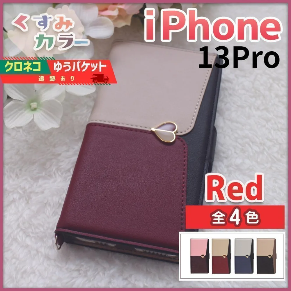 iPhone 13 pro 用 手帳型 スマホカバー レッド ハート /656