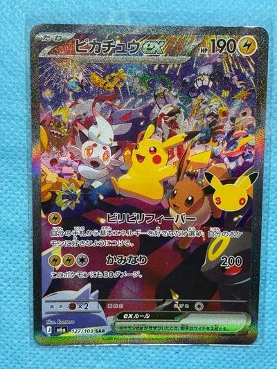 ポケモンカード ピカチュウex SAR 夜 30th 127/103