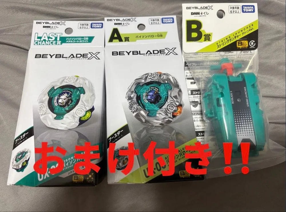 ベイブレードX DMMくじ ラストワン賞&A賞セット おまけ付き 当日発送‼️