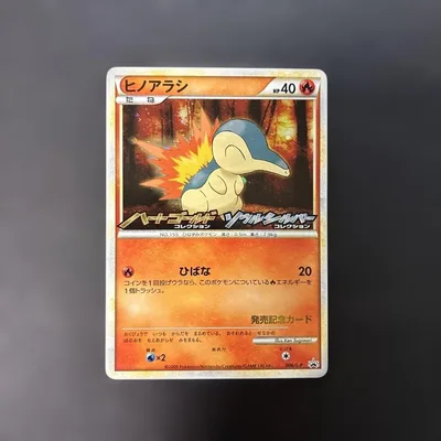 ヒノアラシ HGSS発売記念 006/L-P 11a2