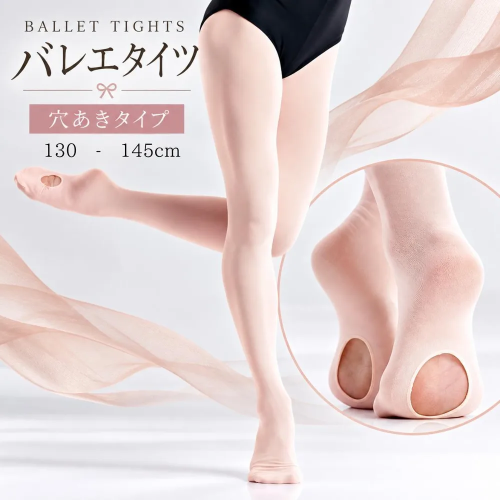 バレエタイツ ストッキング ベージュ 子供用 キッズ ダンス 穴あき XL LL
