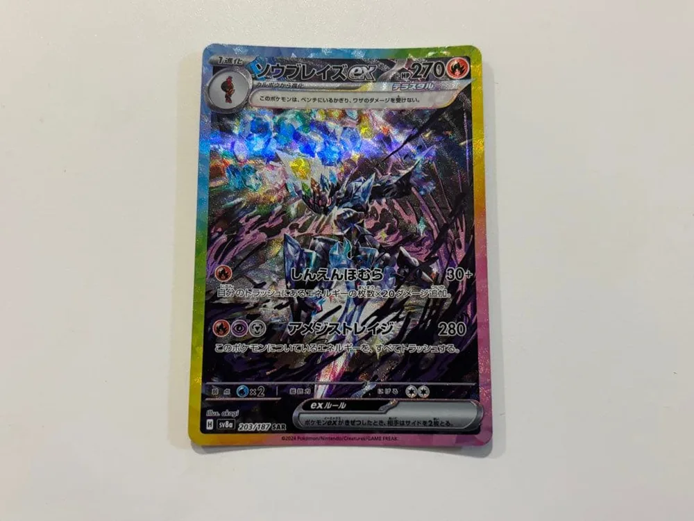 ソウブレイズex SAR スカーレット&バイオレット ハイクラスパック テラス…