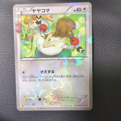 ヤヤコマ C CP3 ポケキュンコレクション 030/032