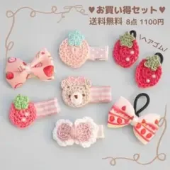 ◽️お買い得セット◽️【8点セット/送料無料/匿名配送】ヘアクリップ ヘアゴム