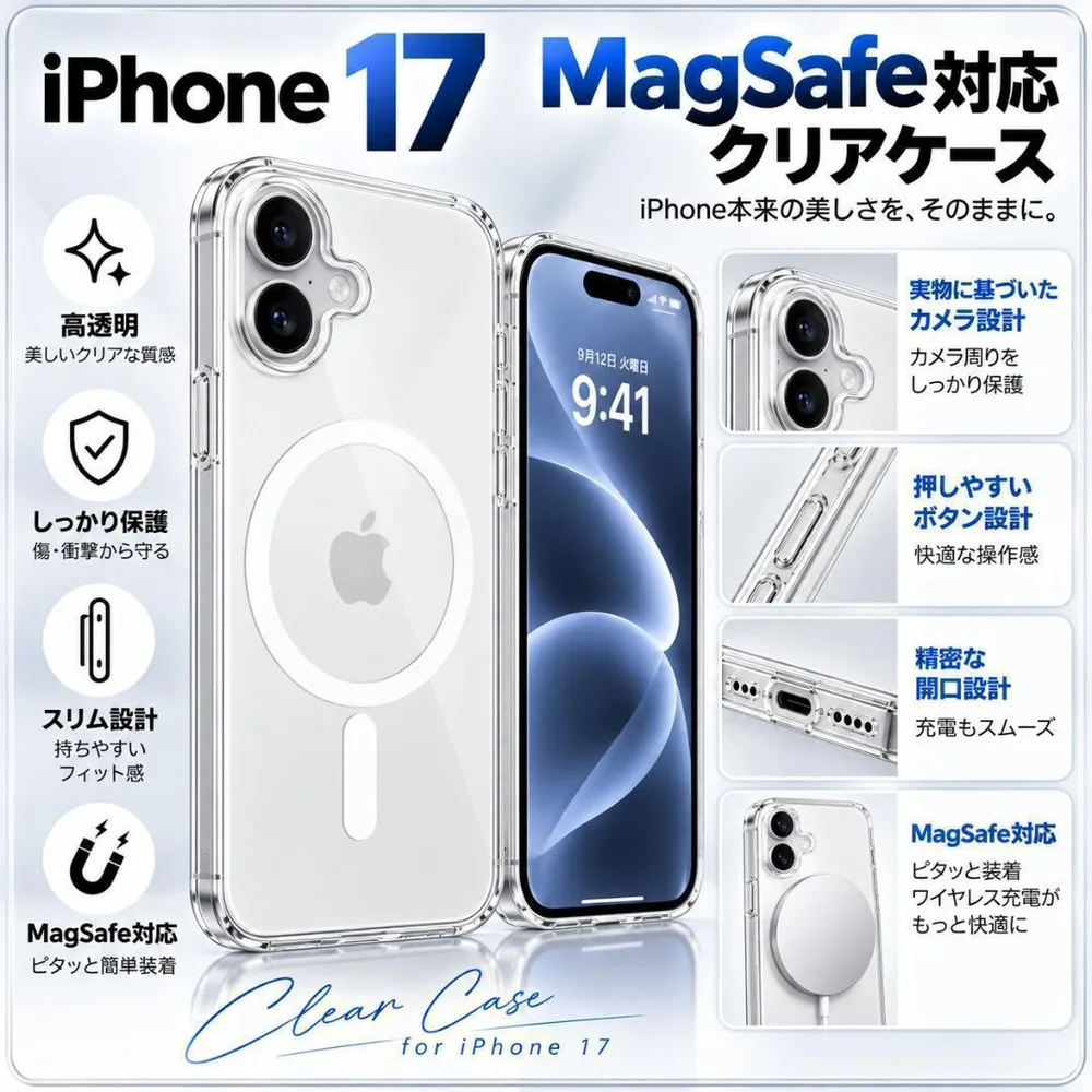 iPhone17 MagSafe対応 クリアケース ワイヤレス充電 S030