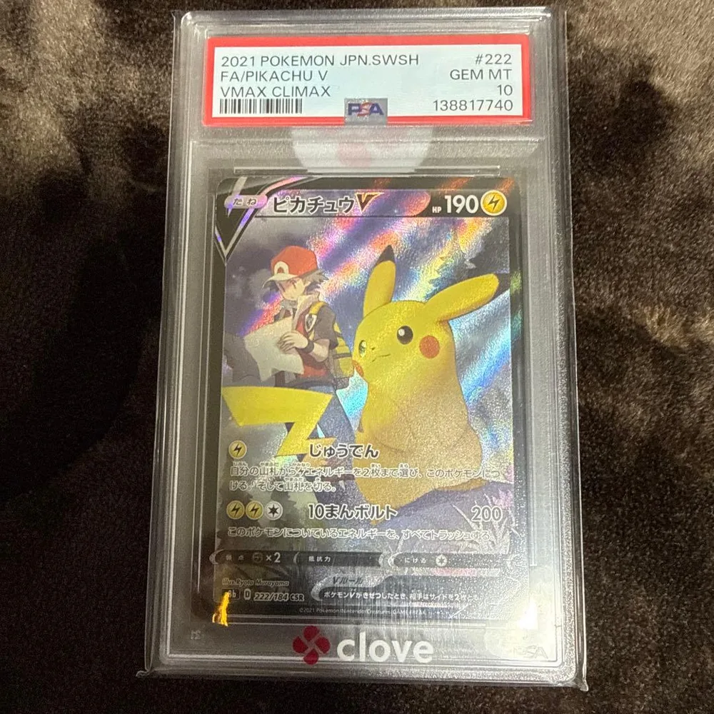 【PSA10】ピカチュウV CSR 222/184