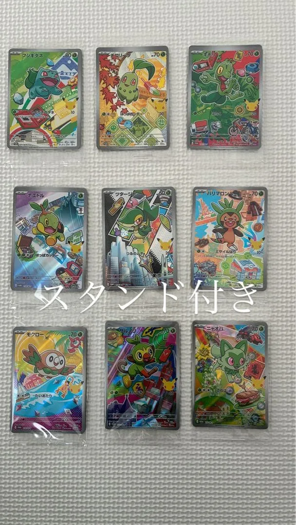ポケモンカード 25th プロモ 御三家 9枚セット