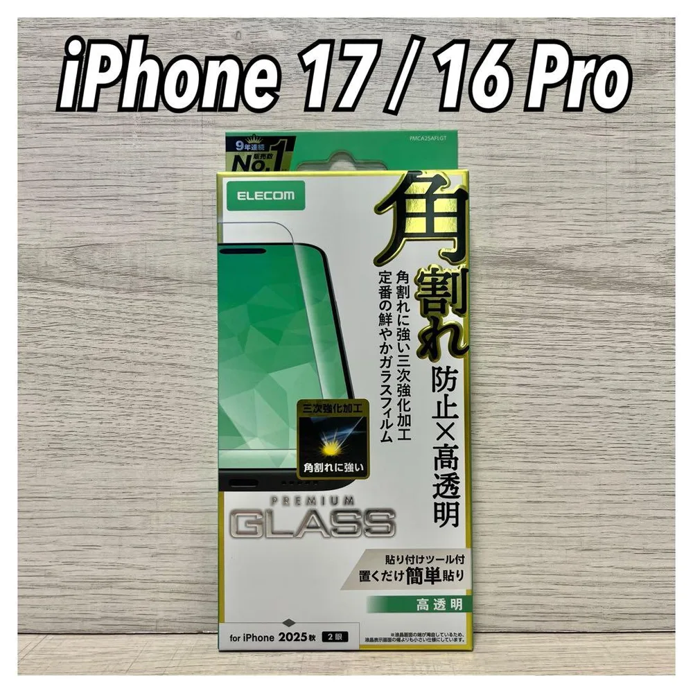 【新品】エレコム iPhone 17 / 16 Pro ガラスフィルム①MD