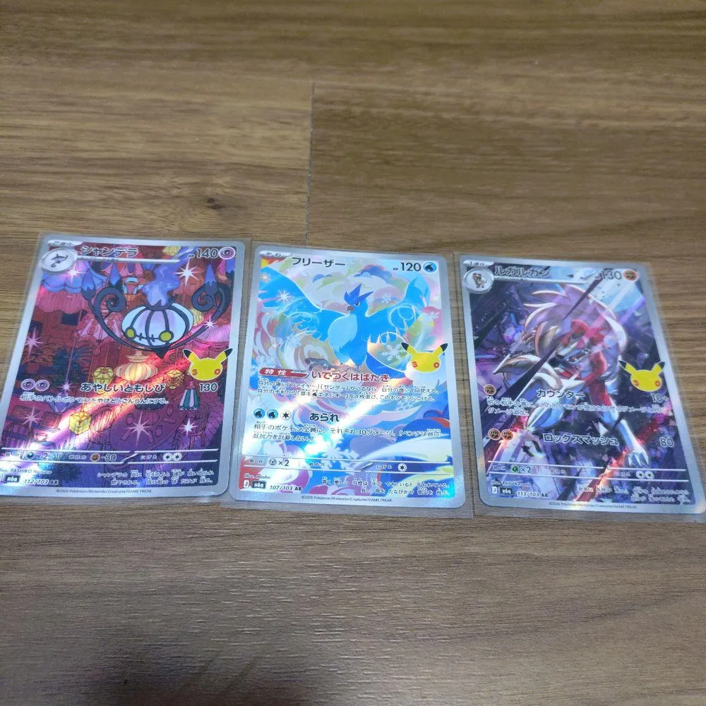 ポケモンカード シャンデラ フリーザー ルガルガン 3枚セット