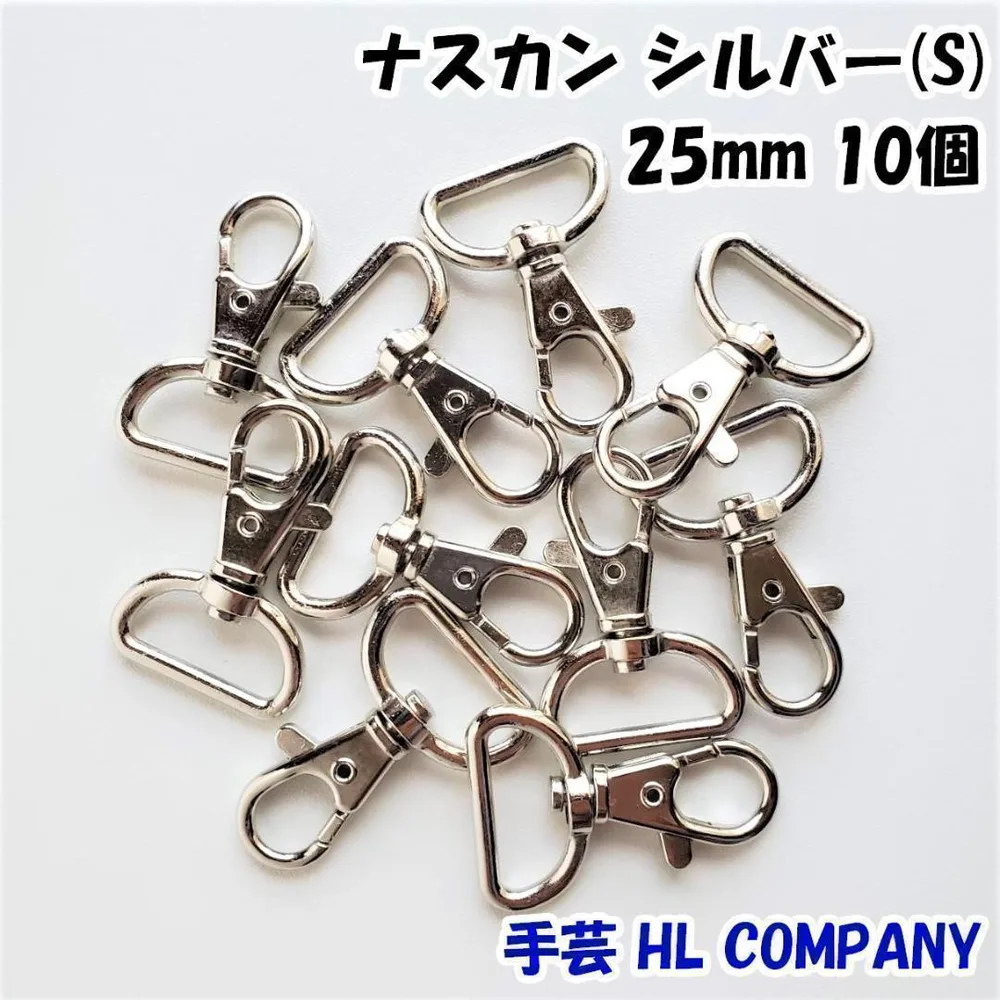 ナスカン 10個 25mm シルバー ニッケル 手芸 資材