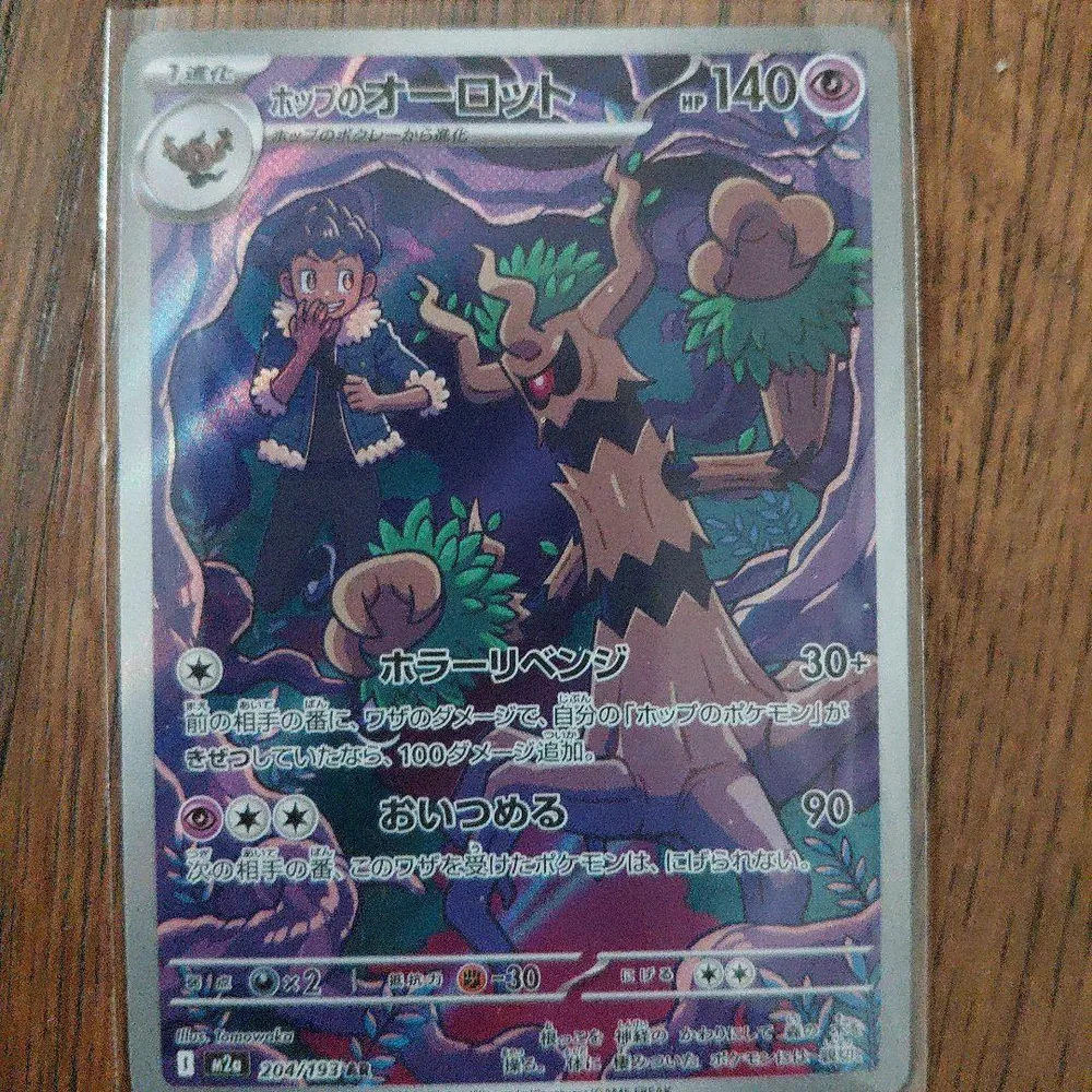 ポケモンカード ホップのオーロット AR