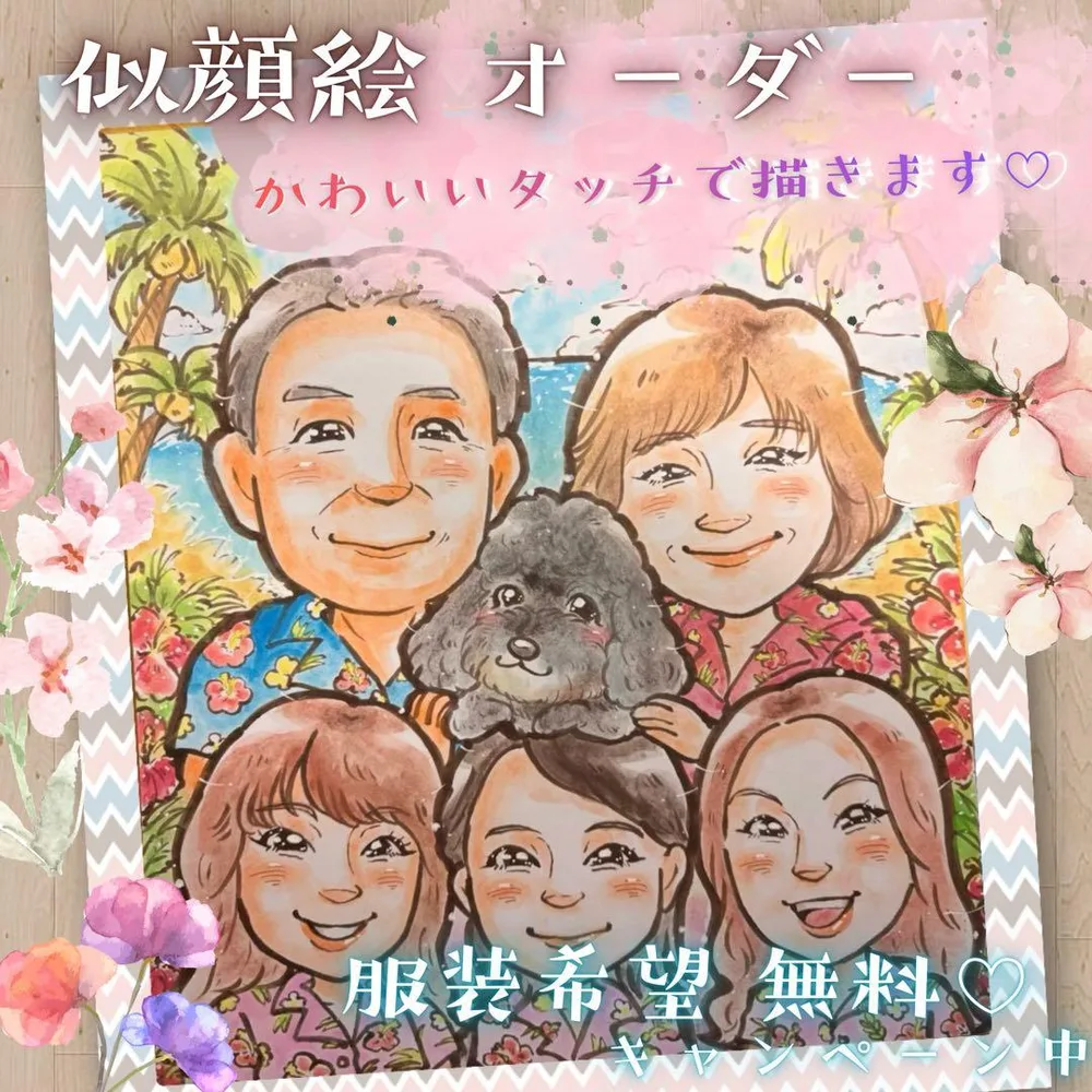 似顔絵 オーダー 13名様以上無料 大人数 還暦祝い 誕生日 長寿 喜寿 傘寿