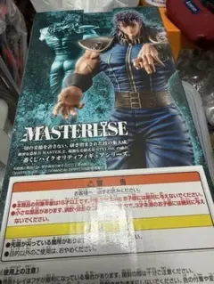一番くじ 北斗の拳 B賞 レイ MASTERLISE フィギュア ※要注意事項有
