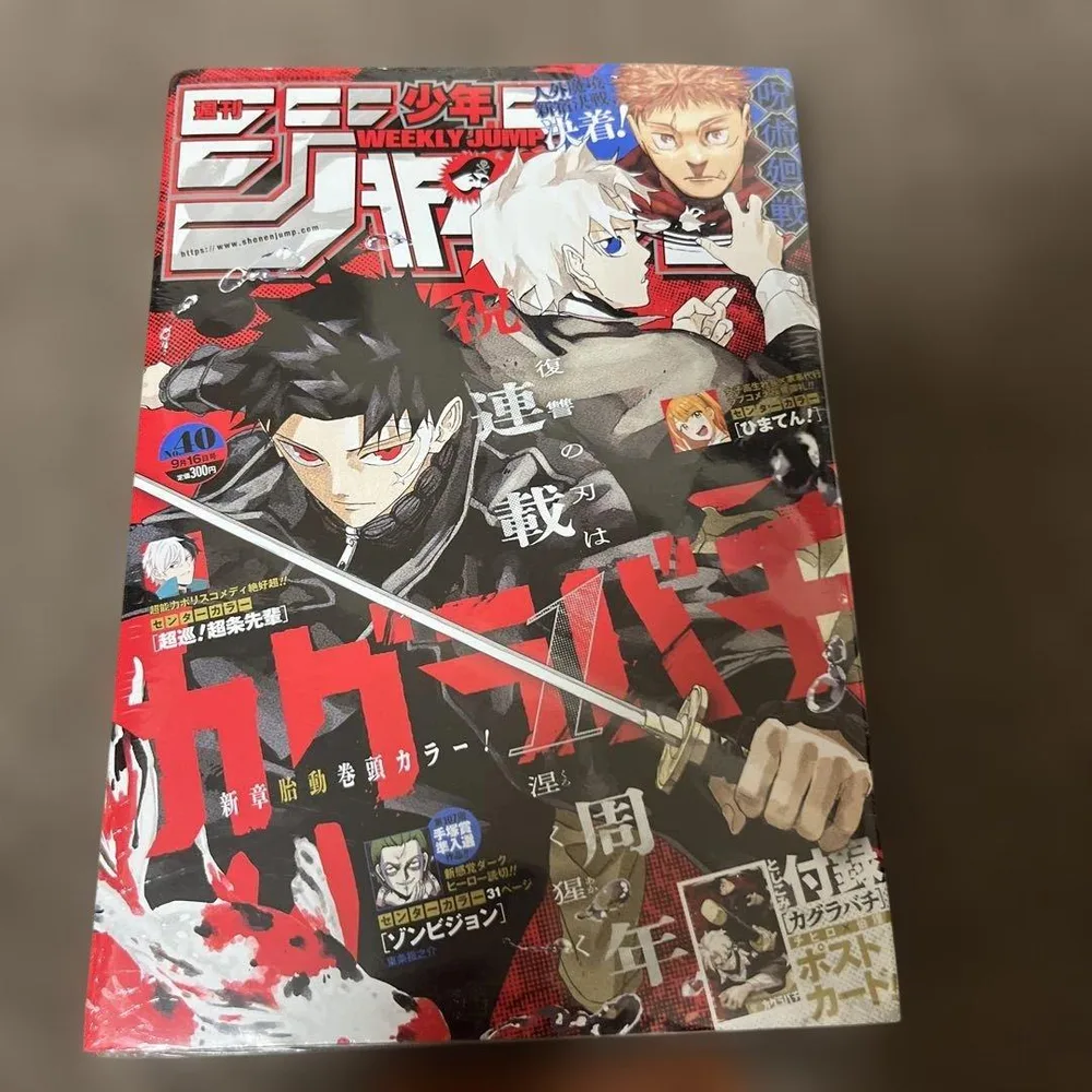 週刊少年ジャンプ 2024年40号 カグラバチ付録付き